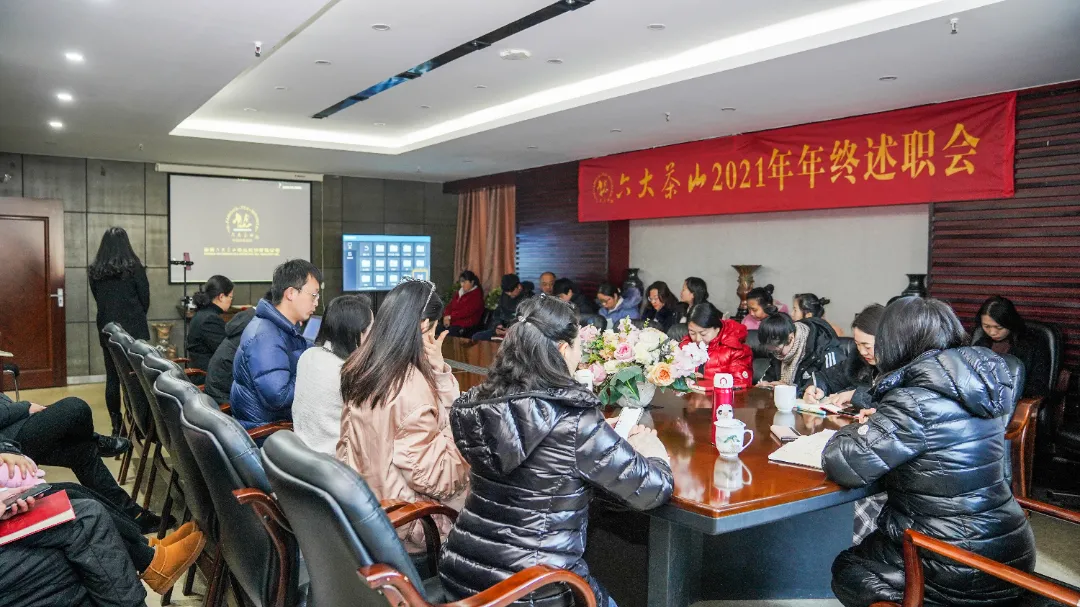 六大茶山2021年終述職圓滿完成，共迎百年榮耀&middot;雙十加冕的2022年